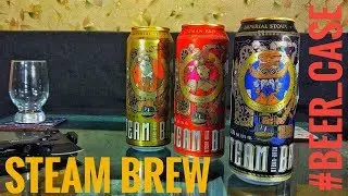 Киберпанк пиво из Германии : 18+ Steam Brew : Imperial Stout, Imperial IPA, German RED