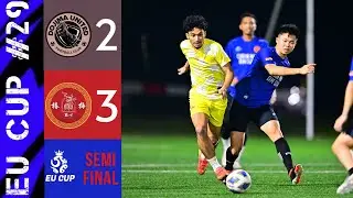EU CUP 2025 | SEMI FINAL | MATCH #29 DOJIMA UNITED (2 - 3) CHOON MAY FC #football #soccer #sports