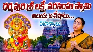 Dharmapuri Lakshmi Narasimha Swamy Temple Full History & Secrets | Ramaa Raavi | Unknown Facts |STV