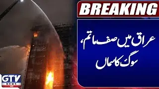 Sad Incident In Iraq | 60 People Killed In Fire | Breaking News | GTV News
