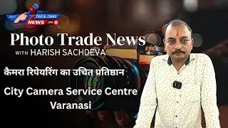 PHOTO TRADE NEWS | फोटो ट्रेड न्यूज | Camera City Grand Opening