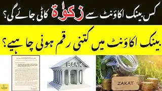 Zakat Deduction | How Much Amount? | Which Bank Account? Ramadan 2025 #education #tax