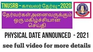 TNUSRB 2021 POLICE RESULT | PHYSICAL DATE RELESED...MAR 08-2021