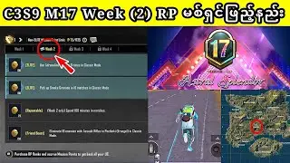 C3S9 M17 Week (2) RP မစ်ရှင်ဖြည့်နည်း #pubgmobile