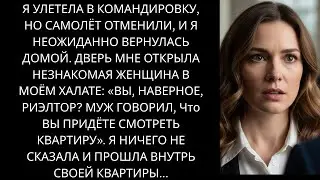 Любовница мужа впустила меня в мою квартиру. За полчаса я узнала о муже больше, чем за 15 лет брака…