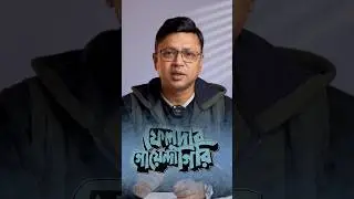 কেন এমন ফেলুদা?  Srijit Mukherji Feludar goendagiri #tota #srijit #feluda