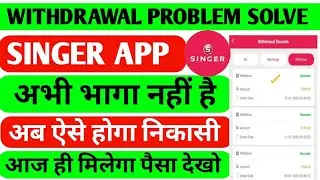 Singer app new update । Singer app se withdrawal kaise karen । Singer app review 