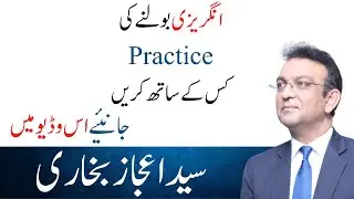 How to Practice Speaking in English|#english #speakenglish #communicationskills
