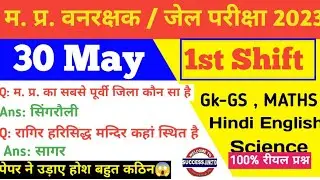 MP Vanrakshak Jail prahari 30 May 1st Shift Exam Analysis|mp Forest Guard Analysis mpDjExam Analysis