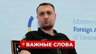 2 ЧАСА НАЗАД! Буданов вышел с новостями по ВОЙНЕ и переговорам | Новини.LIVE