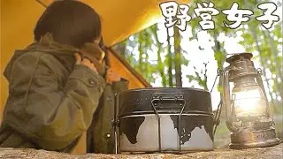 ブッシュクラフト野営、土で煙突効果のあるカマド作り、戦闘飯盒二型で蒸気炊飯、ホットサンドメーカーで春キャベツと豚バラ肉の蒸し焼き、エバニューアルストと風防でホットサンド【野営女子】