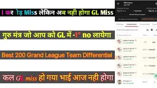 Dream11 Grand League Logical Video | Dream11 Tips & Trick | Dream11 Winning Tricks | IPL 1 करोड़ विन