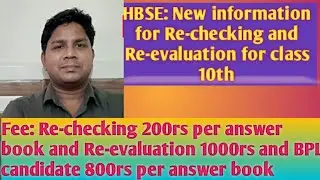 HBSE New instruction for Re-checking and Re-evaluation 2020 for 10th class|