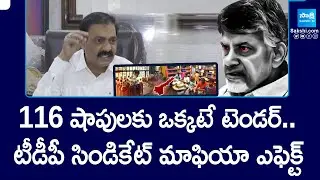 TDP Syndicate Mafia in AP Liquor Tenders | Chandrababu | Kakani Govardhan Reddy |@SakshiTV