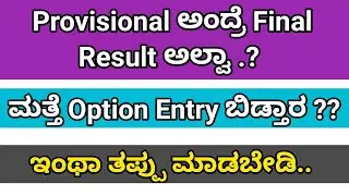 KCET & NEET Serious Instructions | Round 2 Allotment | Colourful Kannada