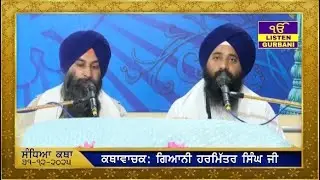 Evening Katha Manji Sahib - Today - 31st December 2025