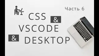 HTML CSS frontend part of the page in 15 minutes. Frontend for designers. Part 6