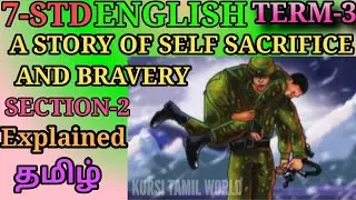A STORY OF SELF SACRIFICE AND BRAVERY SECTION-2 |7TH STD ENGLISH TERM-3|