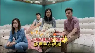 极寒挑战 晚上在大兴安岭野外地下庇护所火炕上被热醒