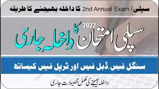 Supply exam 2022 Admission | 2nd Annual Exam 2022 | supply ka admission | Taleemi Khabrain