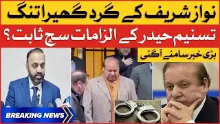 Nawaz Sharif In Trouble | Tasneem Haider Shocking Revelations | Breaking News
