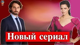 Биркан Сокуллу и Хиляль Алтынбилек в новом сериале