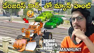 Manhunt With Dangerous Cars In GTA 5 | GTA 5 In Telugu | THE COSMIC BOY