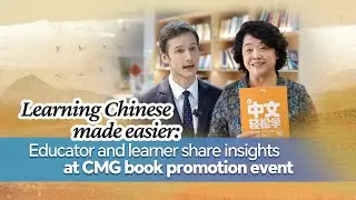 Learning Chinese made easier: Educator and learner share insights at CMG book promotion event