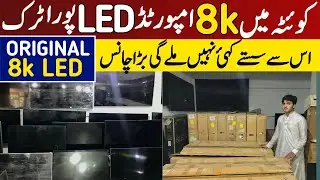 8k led tv prices in pakistan 2025| led wholesale market Quetta |android 8k led