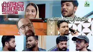 Kandam Brothers | Season 2 | KATLEES | Comedy Video | PANJATHIKE | Ashraf Bambrani