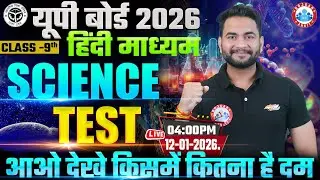 Class 9th Science Live Test | 9th Class Science MCQs | 9th Science Imp Questions By Bunty Sir