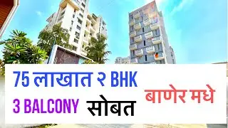 Resale & Ready to move 2bhk Flat For Sale in baner Pune Call:94238 49994 | call:85309 81460