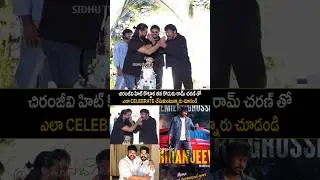 చిరంజీవికి కొడుకు రామ్ చరణ్ అంటే ఎంత ఇష్టమో చూడండి...CHIRANJEEVI | RAMCHARAN | MEGA FAMILY  KONIDELA