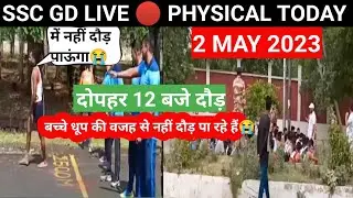 SSC GD PHYSICAL LIVE RUNNING VIDEO TODAY 2 MAY 2023||SSC GD TODAY UPDATE||SSC GD PHYSICAL REVIEW