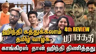 🔥4th Day கடுப்பான நபர்🤬 Parasakthi Family Audience Honest Review🤬 காங்கிரஸ் செய்த கொடூரங்கள்
