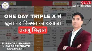 One Day Triple X Strategy | तराजू सिद्धांत से Live Market Analysis | Today Market