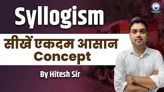 Reasoning || Syllogism Tricks || By Hitesh Sir #ssc #reasoning #syllogisms