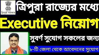 Tripura job news 2022: |tripura job,|tripura all job notification 2022,Tripura police interview 2022