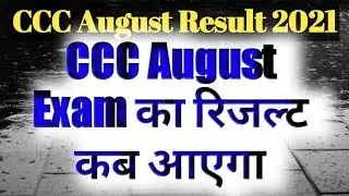 CCC August ka result kab aayega | triple c aug result 2021