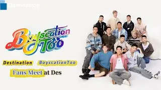 北京目的地粉絲見面分享會｜Boyscation Too｜仔仔一堂2｜北京目的地｜Destnation Beijing ❤️❤️❤️