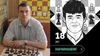 Шахматы. Игра с Play Magnus (18 лет) [1 партия]: по стопам Спасского и Корчного