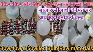 50w Led Bulb Raw materials | Led bulb ka kachcha maal | Light emitting diode @kbslighting
