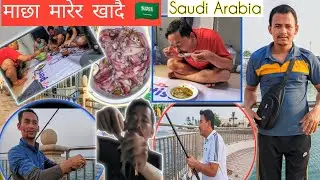 Fish Hunting || Royal Commission Jubail Saudi Arabia || @tularambudhathoki #vlog