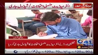 Intermediate supplementary exams schedule