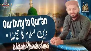 Our Duty to the Qur&rsquo;an | Responsibilities of Muslims Towards the Quran | Islamic Reminder