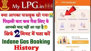 Lpg gas booking history | LPG Gas Cylinder की Booking History निकालें | Gas Cylinder Booking History