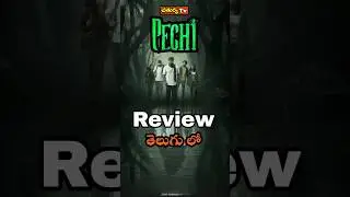 Pechi Movie Review Telugu