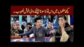 Kuch Minton Mein 10 Tola Sona Jeetne Wali Khush Naseeb