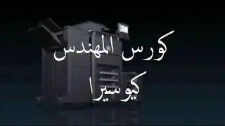 فك وتركيب مجموعة الدرام كيوسيرا 3500i