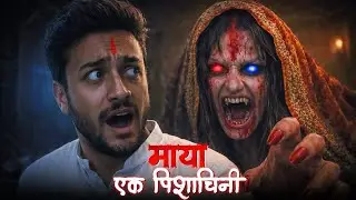Maya Ek Pisachini Is Pure Nightmare 😨 | Полное прохождение игры #horror #horrorgame #maya